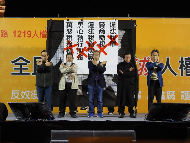 凱道驚現「驚世世界紀錄」人民五個拒絕國家抹黑抄家