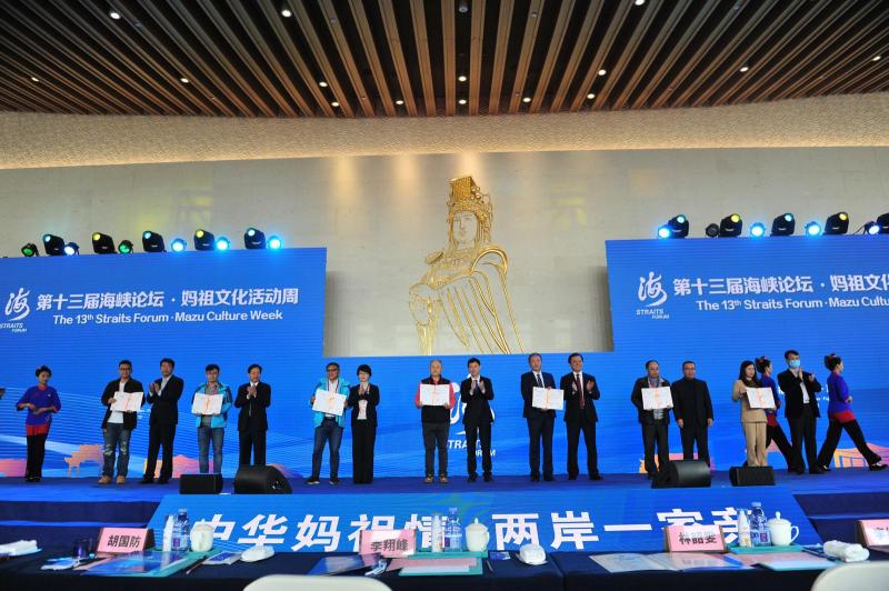 第13屆海峽論壇召開新聞發佈會 第13屆海峽論壇召開新聞發佈會