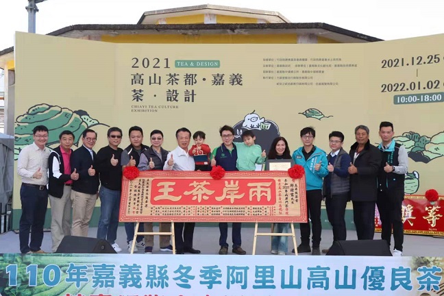 嘉義縣製茶工會X阿里山茶協會 兩岸鬥茶冬季優良茶競賽頒獎 嘉義縣製茶工會X阿里山茶協會 兩岸鬥茶冬季優良茶競賽頒獎