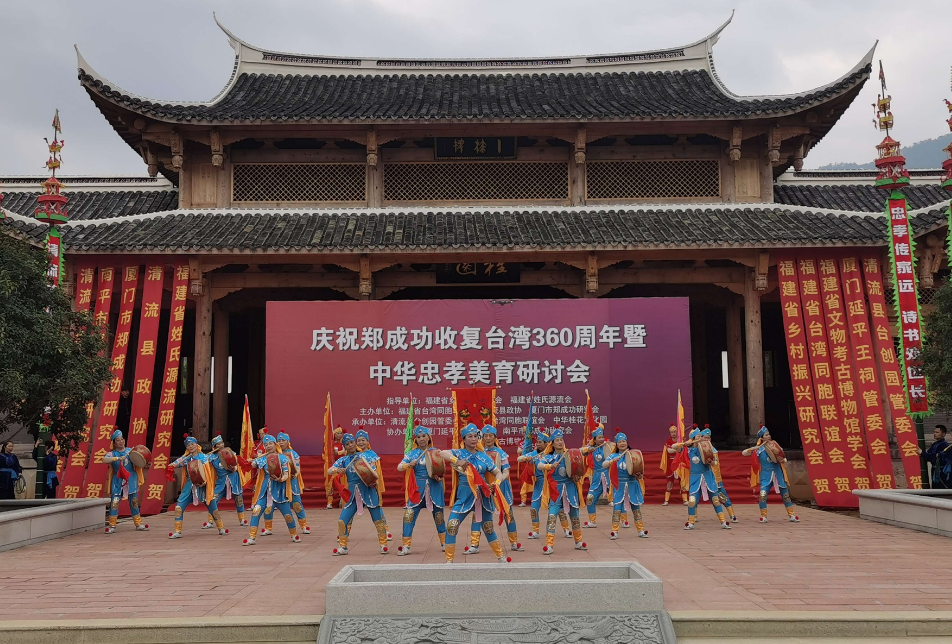 鄭成功收復臺灣三百六十周年活動 在清流縣舉行 鄭成功收復臺灣三百六十周年活動 在清流縣舉行