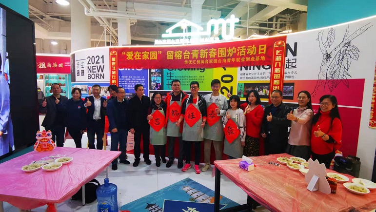 愛在家園 閩臺青年圍爐過小年 愛在家園 閩臺青年圍爐過小年