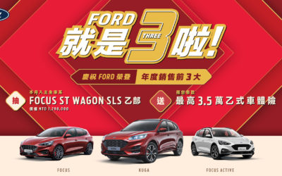 新年新車展新象：MAZDA CX-5暖心禮馭　Ford抽ST Wagon –SLS Edition