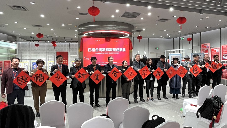 在榕臺灣教師新春聯誼　教研成果展在福州揭牌