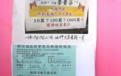 919竹北事件追真相 揭發法稅黑手內幕 919竹北事件追真相 揭發法稅黑手內幕
