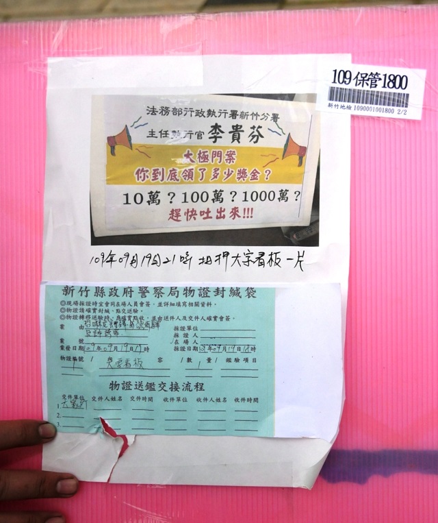 919竹北事件追真相 揭發法稅黑手內幕 919竹北事件追真相 揭發法稅黑手內幕