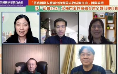 借鏡美國宗教自由　民團呼籲政府保障台灣人權與信仰自由