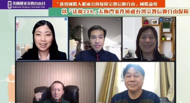 借鏡美國宗教自由 民團呼籲政府保障台灣人權與信仰自由 借鏡美國宗教自由 民團呼籲政府保障台灣人權與信仰自由