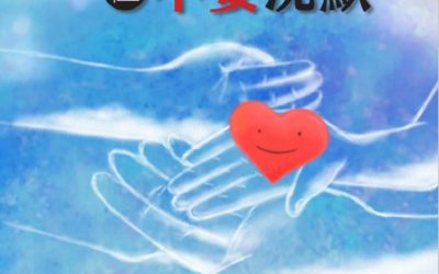 《可以善良 但不要沈默》新書出版 記錄919人權迫害事件 《可以善良 但不要沈默》新書出版 記錄919人權迫害事件