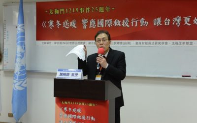 台灣與國際人權的距離 就從平反太極門假案開始拉近 台灣與國際人權的距離 就從平反太極門假案開始拉近