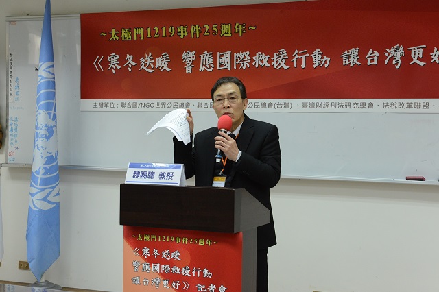 台灣與國際人權的距離 就從平反太極門假案開始拉近 台灣與國際人權的距離 就從平反太極門假案開始拉近