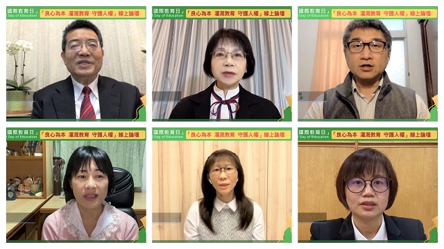 國際教育日論壇 呼籲政府終止沒良心的負面身教 國際教育日論壇 呼籲政府終止沒良心的負面身教