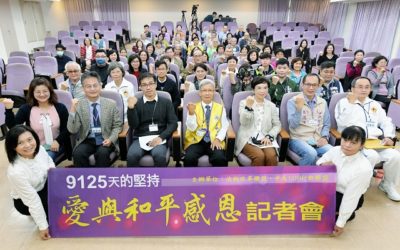 9125天的守護之路　愛與和平感恩記者會於高雄婦女館舉辦