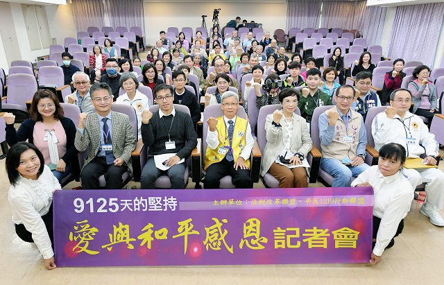 9125天的守護之路 愛與和平感恩記者會於高雄婦女館舉辦 9125天的守護之路 愛與和平感恩記者會於高雄婦女館舉辦