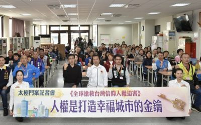 新竹民代齊聚 呼籲人權升格 平反太極門案 新竹民代齊聚 呼籲人權升格 平反太極門案