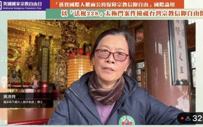 美國國家宗教自由日：平反太極門假案　保障人民宗教信仰自由