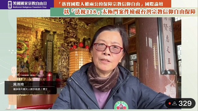 美國國家宗教自由日：平反太極門假案　保障人民宗教信仰自由