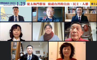 自由日不自由 民團辦論壇 籲平反太極門假案還民自由人權 自由日不自由 民團辦論壇 籲平反太極門假案還民自由人權