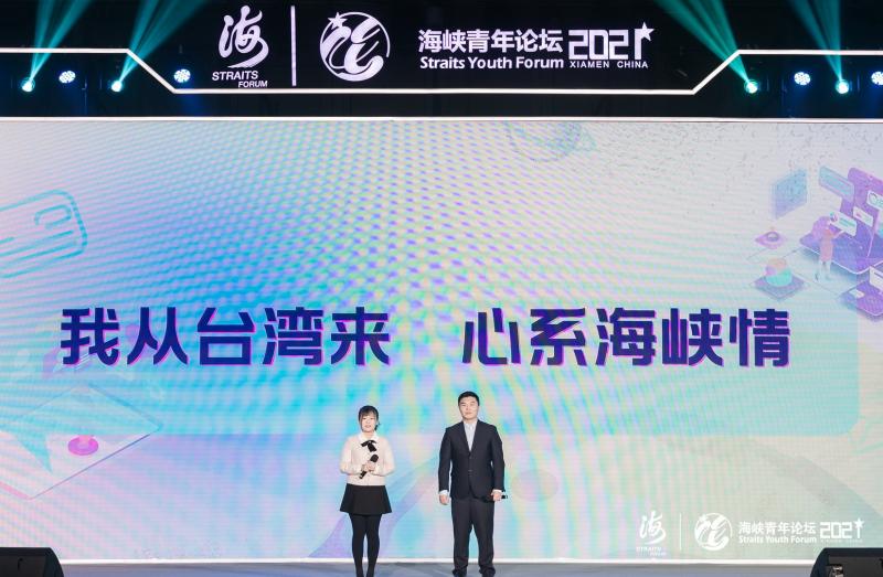 第19屆海峽青年論壇　福建臺青“創業之星”頒獎