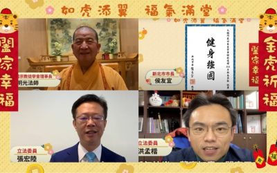 太極門樹林道館新春茶敘 良心善行正能量 金虎年闔家幸福 太極門樹林道館新春茶敘 良心善行正能量 金虎年闔家幸福