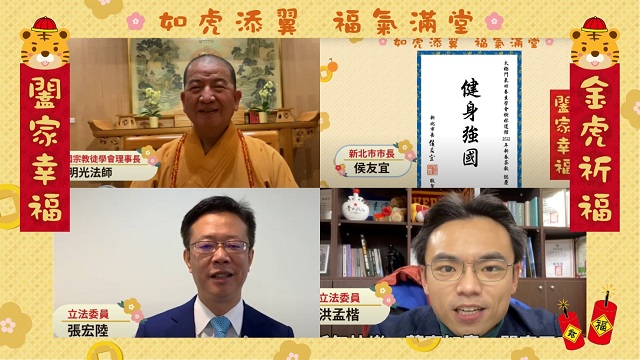 太極門樹林道館新春茶敘 良心善行正能量 金虎年闔家幸福 太極門樹林道館新春茶敘 良心善行正能量 金虎年闔家幸福