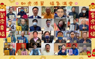 太極門樹林道館新春茶敘　新北市長侯友宜贈墨寶祝賀