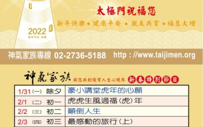 新春假期何處去?《神氣家族新春特別節目》陪您開心樂團圓 新春假期何處去?《神氣家族新春特別節目》陪您開心樂團圓