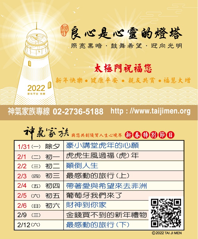 新春假期何處去?《神氣家族新春特別節目》陪您開心樂團圓 新春假期何處去?《神氣家族新春特別節目》陪您開心樂團圓