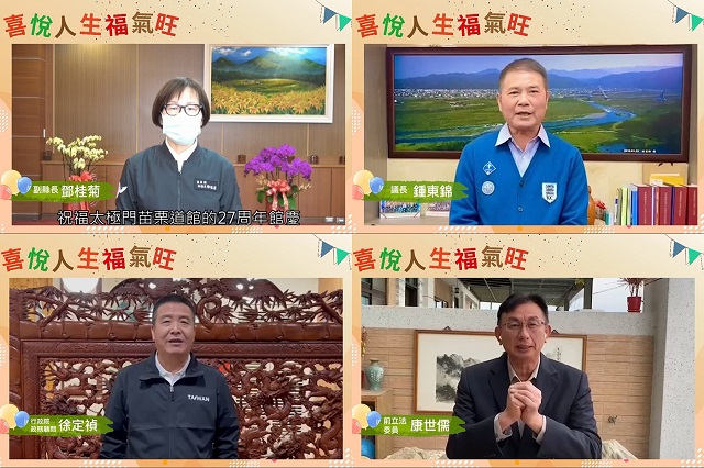2022太極門苗栗道館成立27年館慶 「喜悅人生福氣旺」暨新春感恩會 2022太極門苗栗道館成立27年館慶 「喜悅人生福氣旺」暨新春感恩會