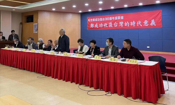 鄭成功收復臺灣360周年　臺北舉行座談會