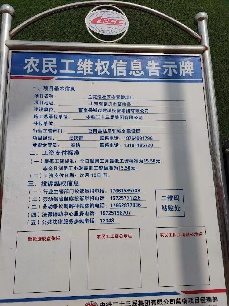 中鐵23局臨沂公司莒南專案傷害農民工瀆職！￼