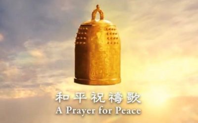 良心啟動化解危機 《和平祝禱歌》祈願世界祥和 良心啟動化解危機 《和平祝禱歌》祈願世界祥和