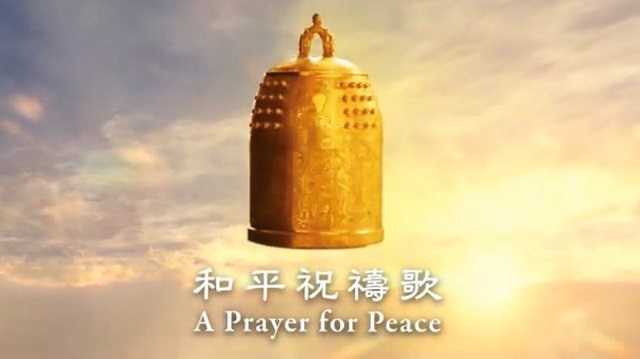 良心啟動化解危機 《和平祝禱歌》祈願世界祥和