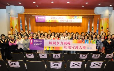 婦女節論壇 呼籲破除任何形式不平等、不公平、不公正 婦女節論壇 呼籲破除任何形式不平等、不公平、不公正