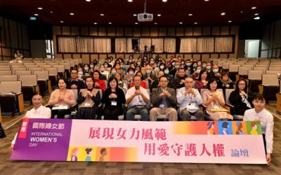 響應國際婦女節論壇 用愛守護人權 平反太極門假案 響應國際婦女節論壇 用愛守護人權 平反太極門假案