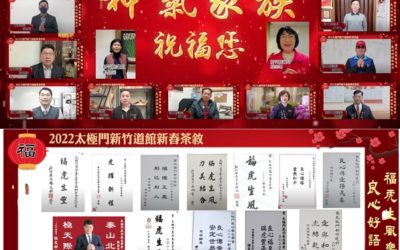 太極門新竹道館新春茶敘：新竹縣民代祈願良心好語啟泰平