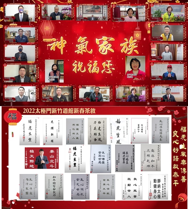 太極門新竹道館新春茶敘：新竹縣民代祈願良心好語啟泰平