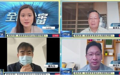 租稅炸彈下潛藏的台灣國安問題