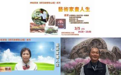 藝術家畫人生 藝術家畫人生
