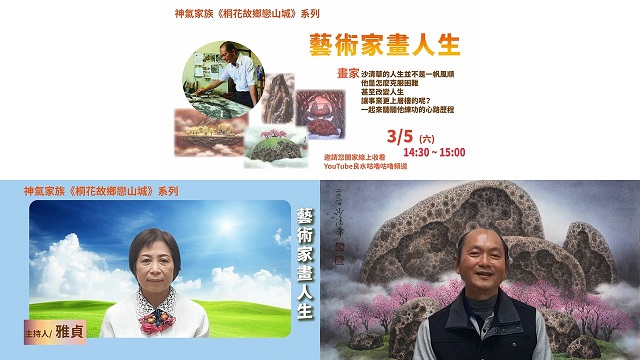 藝術家畫人生 藝術家畫人生