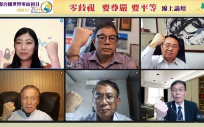 呼應UN「世界零歧視日」 政府應做零歧視的領導者保障人權 呼應UN「世界零歧視日」 政府應做零歧視的領導者保障人權