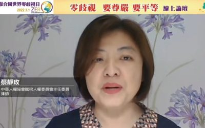 聯合國「世界零歧視日」 民團呼籲政府應改革法稅制度落實零歧視