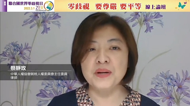 聯合國「世界零歧視日」 民團呼籲政府應改革法稅制度落實零歧視