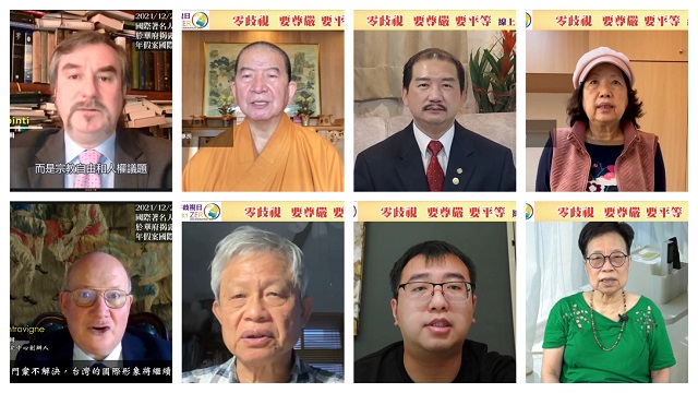 各界呼籲:終結歧視與迫害 真正平反太極門假案 各界呼籲:終結歧視與迫害 真正平反太極門假案