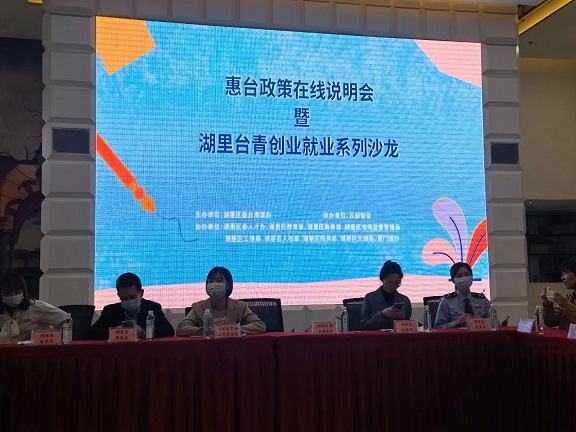 10部門聯合直播　廈門湖里舉辦惠臺政策共用經濟