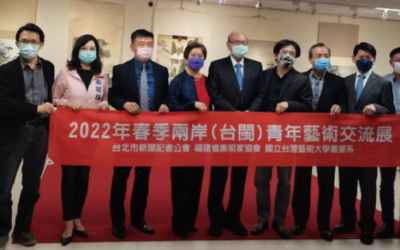 “墨潮新象——2022春季海峽青年藝術交流展”亮相臺北