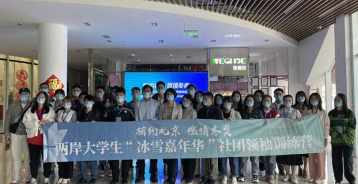 相約北京燃情冬奧　兩岸大學生初試“冰壺對決”