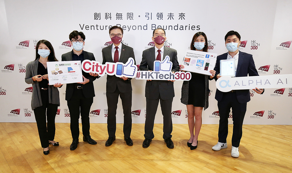 城大HK Tech 300投資首批初創公司 49間各獲100萬港元天使基金 城大HK Tech 300投資首批初創公司 49間各獲100萬港元天使基金