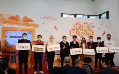  2021桃園購物節　壓軸抽好宅