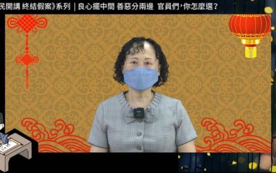 以民為本 良心行政 方能杜絕冤錯假案 以民為本 良心行政 方能杜絕冤錯假案