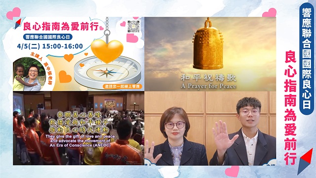 響應聯合國「國際良心日」　良心職人分享良心指南